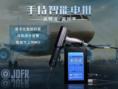 堅豐智能電批助力航天航空，解決擰緊難題!